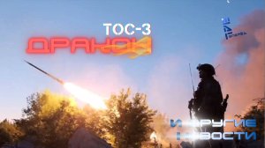 Российский "Дракон" в работе/ Путину доложили о передовых разработках ВПК. Другие новости