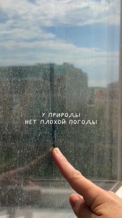 У природы нет плохой погоды