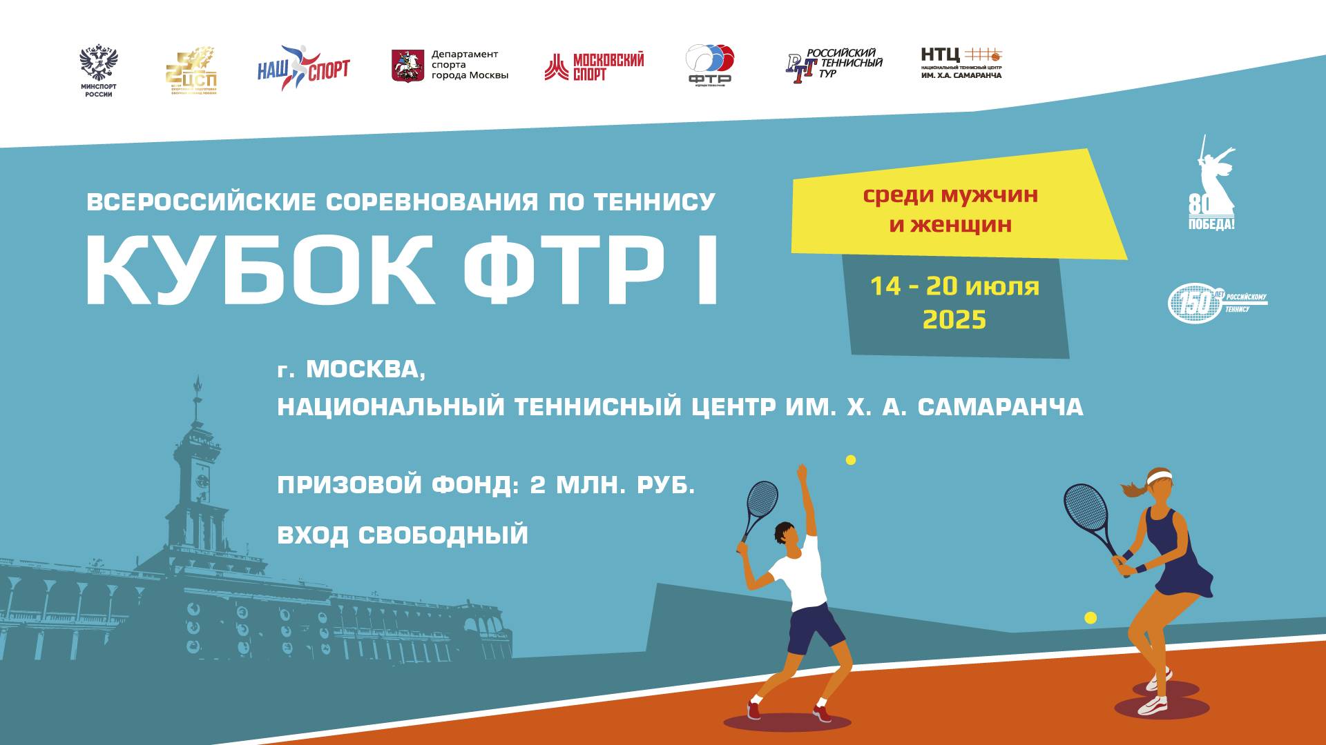 16.07, ВС КУБОК ФТР I, Корт 8