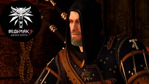 Ведьмак 3 - что будет, если...? Часть 6