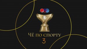 ЧПС - №3: О суперкубке России, премия РПЛ, перспективы на сезон 25/26, лимит на легионеров и другое
