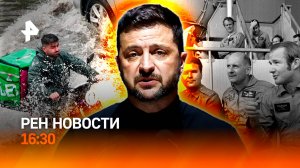Москва ушла под воду / Кто заплатит за оружие для Киева? / РЕН Новости 15.07, 16:30