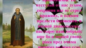 Молитва Сергию Радонежскому об успехах в делах