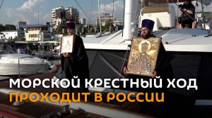 Морской крестный ход с иконой Александра Невского проходит в России