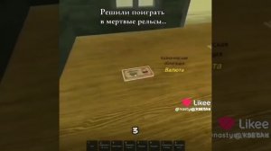 что за нафиг решил поиграть мёртвые рельсы