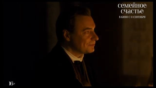 "Семейное счастье"
Трейлер