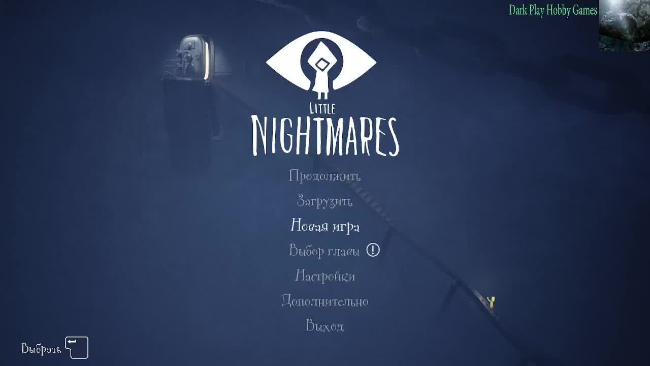 Little Nightmares🎮 Без Комментариев