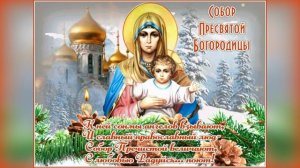 Собор Пресвятой Богородицы