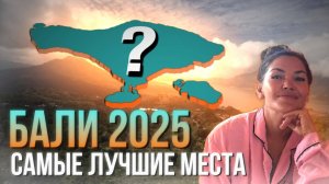 2 недели на Бали с семьёй 🌴 Идеальный маршрут для первой поездки. Цены на Бали