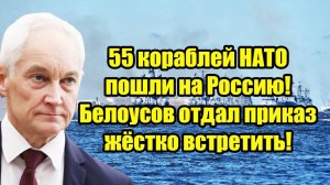 РОССИЯ ОШАРАШИЛА НАТО ОТВЕТОМ НА ИХ ПРОВОКАЦИЮ! СРОЧНЫЕ СВЕЖИЕ НОВОСТИ!