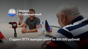 Студент ПГТУ выиграл грант на 800 000 рублей! 16.07.2025