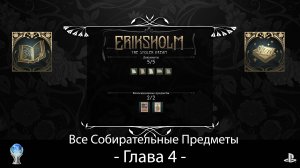 Eriksholm:The Stolen Dream (PS5) - Глава 4, Полное прохождение на русском со сбором всех предметов