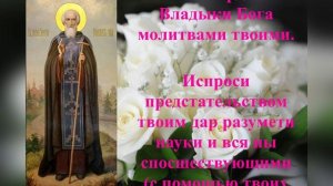 Молитва Сергию Радонежскому о помощи в работе