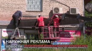 Наружная реклама: в Хабаровске ввели мораторий на установку новых конструкций. Новости. 16/07/2025