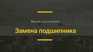 Замена подшипника в стиральной машине Zanussi.