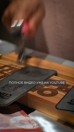 Полное видео уже на YouTube