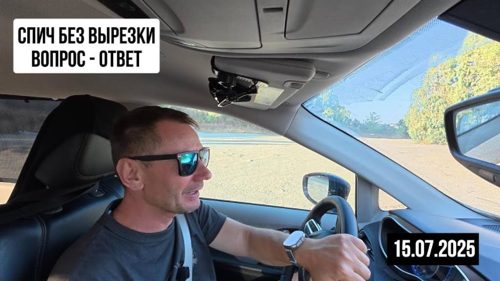 Спич без вырезки. 15 07 2025