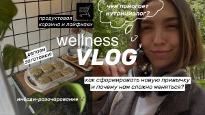 здоровье — база | заготовки | продуктовая корзина | как сформировать привычку | что я ем и готовлю