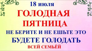 18 июля Афанасьев День. Что нельзя делать 18 июля. Народные традиции и приметы Дня.