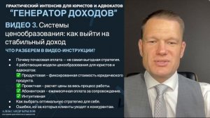 ПРАКТИЧЕСКИЙ ИНТЕНСИВ ДЛЯ ЮРИСТОВ И АДВОКАТОВ «ГЕНЕРАТОР ДОХОДОВ»