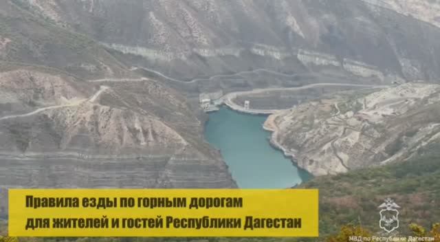 МВД Дагестана предупреждает
