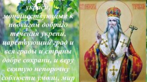 Молитва святителю Лаврентию епископу Туровскому