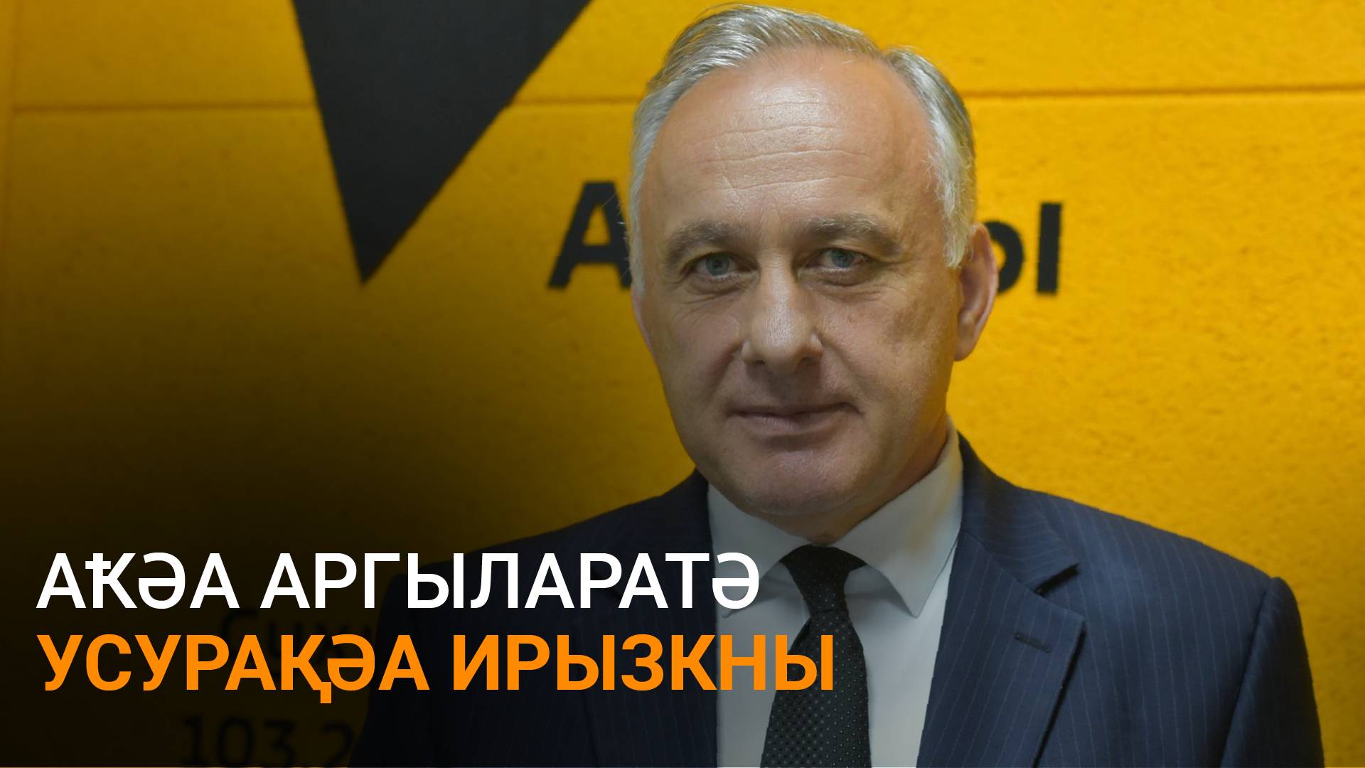 Сурманиӡе еиҭеиҳәеит Аҟәа ицо аргыларатә усурақәа шымҩаԥысуа