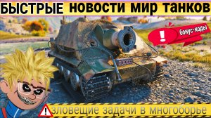 Новости мира танков - Это должны знать все игроки
