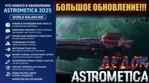 Что нового в обновлении Astrometica 2025?