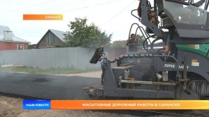 Масштабные дорожные работы в Саранске