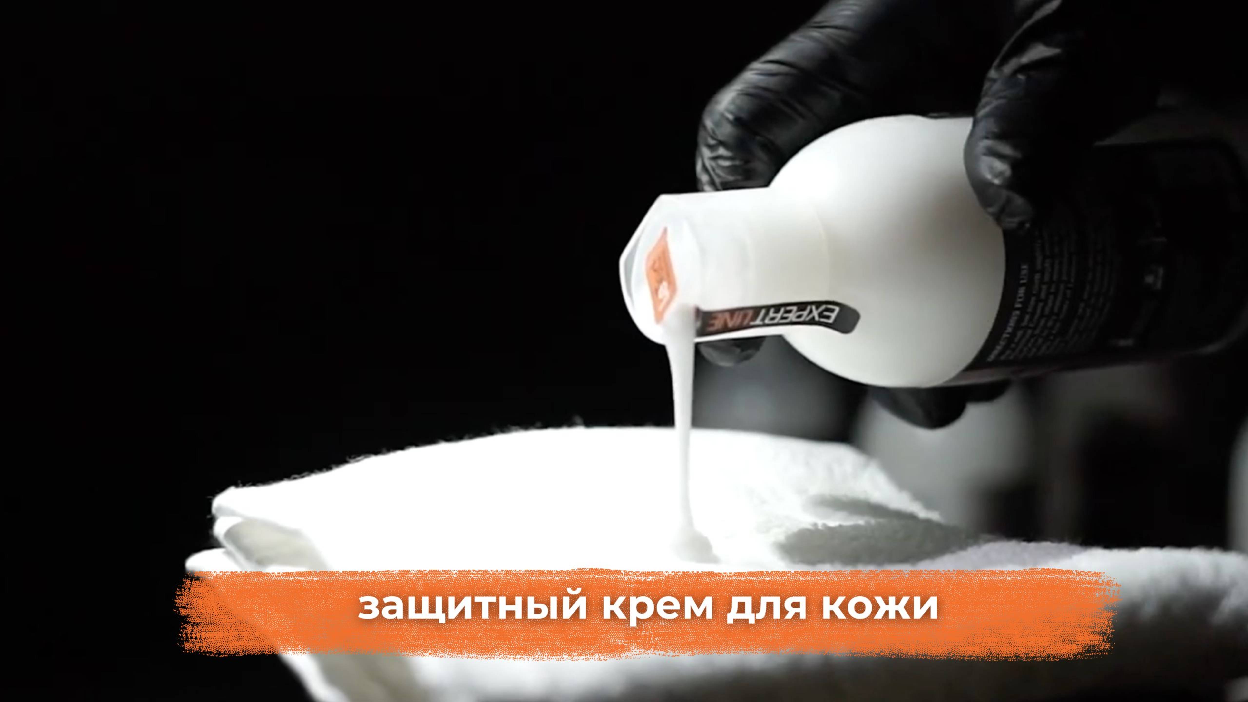 Защитный крем для кожи Leather Protection Cream X-Guard Protection #letech #реставрациякожи