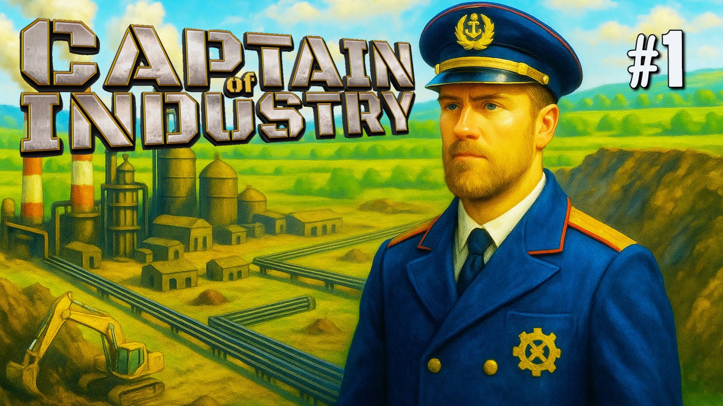 ПЕРВЫЙ ВЗГЛЯД CAPTAIN OF INDUSTRY. №1 смотреть онлайн