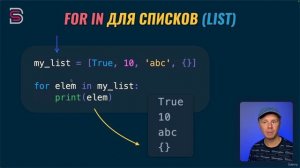 153. Цикл for in.