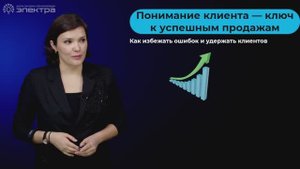 Урок 6. Как консультировать клиентов и продавать услуги.