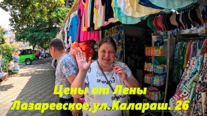 Цены от Лены!