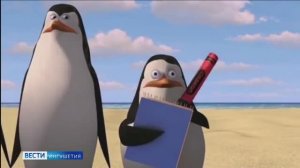 «Пингвины Мадагаскара» заговорят на ингушском языке