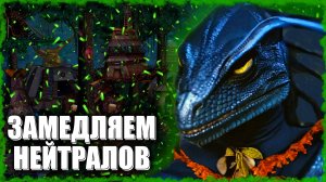 Замедляем Нейтралов! ≪Герои 3 Jebus Outcast≫