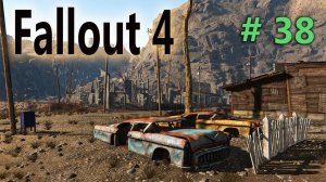 Fallout 4 - Серебряный плащ (стрим 38)