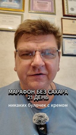 Марафон: 21 день без сахара