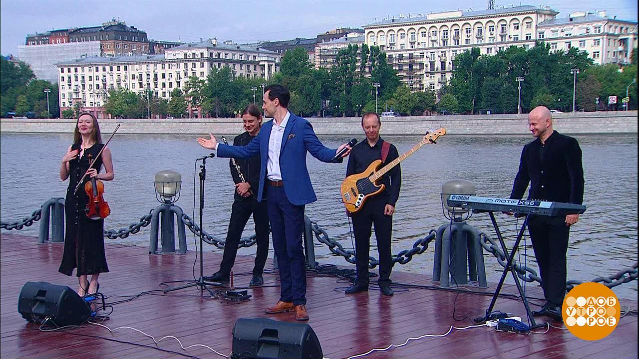 Альберт Жалилов и бэнд. Доброе утро. Фрагмент выпуска от 16.07.2025