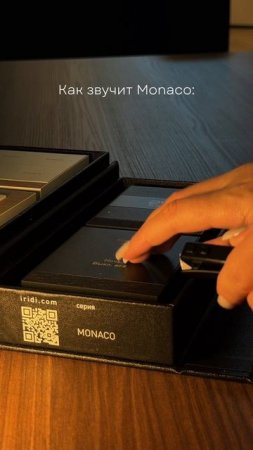 Как звучит Monaco?