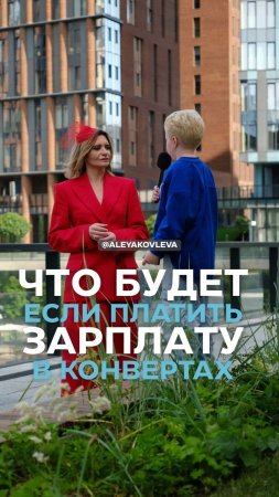 Что будет, если платить зарплату в конвертах?
