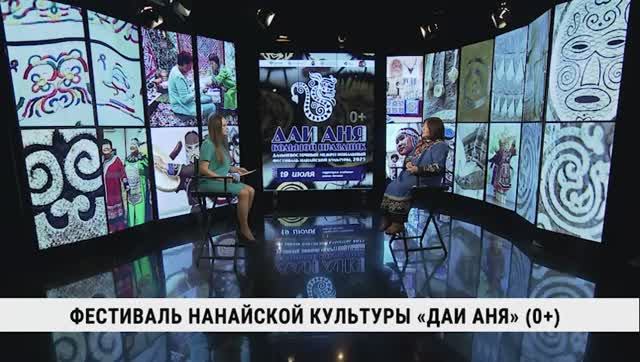 Фестиваль нанайской культуры «Даи аня»