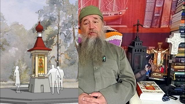 Народные часовни помогут защитить нас!