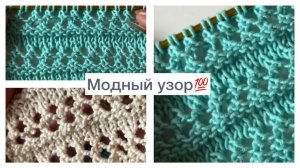 Модный ажурный узор🔥