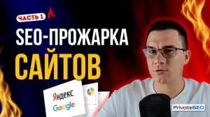 SEO-прожарка трёх B2B-сайтов: металлопрокат, оборудование и стройматериалы | Выпуск 1