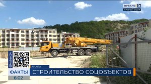 Поликлинику, школу и детский сад строят в поселке Сукко под Анапой