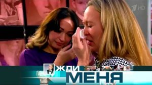 ЖДИ МЕНЯ. ВЫПУСК ОТ 16.07.2025 (ЭКСКЛЮЗИВ)