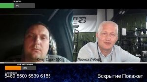 Начали подозревать зраду