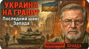 Украина на грани краха: российские войска близки к прорыву... | Ларри Джонсон